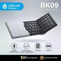 ราคา [พกพาง่าย ,มีNumpad ] คีย์บอร์ดพับได้ iClever BK09 คีย์บอร์ดไร้สายพับได้ คีย์บอร์ดพกพา keyboard wireless (1732568250333365558)