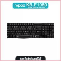 ราคา RAPOO KB-E1050 KEYBOARD WIRELESS (คีย์บอร์ดไร้สาย) KB-E1050-BK (BLACK) สปอตสินค้า (1733308683808441627)