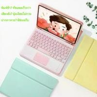 ราคา Touchpad Bluetooth Keyboard Case Better performance than normal cases Has a pen compartment, can be removed, quiet buttons, long-lasting battery, anti-slip, compatible with iPad Pro / Air / mini (1733