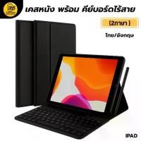 ราคา Premium leather case with Bluetooth keyboard for iPad Mini 2/3/4/5/6/7/ Gen 7/8/9/10/11/ Air 4/5/6/7/ Pro 11 inch/13 inch (1733343698083743676)