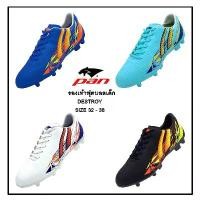ราคา PAN DESTROY KIDS รองเท้าฟุตบอลเด็ก สตั๊ดเด็ก แพน (1732741980088076263)