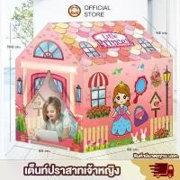 ราคา เต้นท์ปราสาทเจ้าหญิง เต้นท์เจ้าชาย เต้นท์เด็ก บ้านบอล มีให้เลือก2สี Kids Tent เต้นท์เด็ก เต้นท์ฟรุ๊งฟริ๊ง (1732742646522480365)