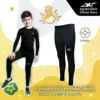 ราคา Kids! กางเกงรัดกล้ามเนื้อขายาว เด็ก Spandex (1732661081073222994)