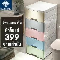 ราคา Certified productsSHAYNE WARD Storage Box Drawer Cabinet 5-Tier Drawer Storage Cabinet Available in 3 Colors Multi-Purpose Storage Box Kitchen Storage Cabinet Space Saving (1732679403524752591)