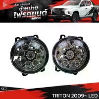 ราคา ไฟตัดหมอก MITSUBISHI TRITON 2009-2014 LED (ราคาต่อคู่) FOG LAMP (1733309371151975602)