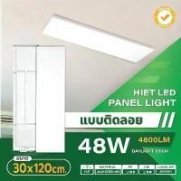 ราคา ส่งฟรี. Hiet 30X120 Panel, Surface Mounted Led 48W Panel, Led Panel Lamp, Ceiling Lamp, Ceiling Light, Ceiling Light Fixture, Lamp, Panel Lamp (1733059554441856737)