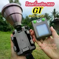ราคา M19 Airplane Flashlight with Extra Long Beam (GT) Bulb, Spare Lamp, Emergency Light, Geono Flashlight, Helicopter Crank Keep Lights (1733425211707130968)