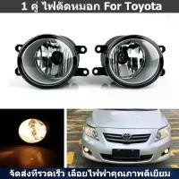 ราคา [เก็บเงินปลายทาง] 1 คู่ ไฟตัดหมอก for Toyota Camry 2006-2011, Altis 2008-2013, Vios, Yaris 2007, Corolla, RAV4 ไฟสปอร์ตไลท์ คมไฟหมอกไฟหน้ากันชนด้านหน้า Fog Light Fog Lamp (1733278368360465645)