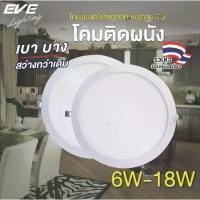 ราคา Certified productsEVE Downlight, Round Shape, Model TD, Panel Light, LED, Recessed Ceiling Lamp, Ceiling Mounted Lamp, Size 6W 9W 12W 15W 18W, White Light, Yellow Light (1732762286323172670)