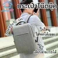 ราคา CODHome007 กระเป๋าโน๊ตบุ๊ค กระเป๋าใส่คอมพิวเตอร์ 16' Macbook IPad กระเป๋าเป้ กระเป๋าเป้สะพายหลัง Laptop มีช่องเสียบUSB ชาร์จแบตได้ Macbook Ipad Bag Laptop Bag BackpackTikTok (1732840116710507771)