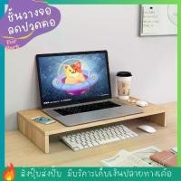 ราคา ชั้นวางจอคอม ชั้นวางของ โต๊ะวางคอม Laptop โต๊ะวางโน๊ตบุ๊ค ที่วางคอม จัดเก็บของ ชั้นวางคอมขนาดเล็ก ชั้นวางคอม พร้อมส่ง (1733022669071418545)