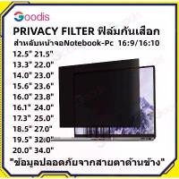 ราคา PRIVACY FILTER ฟิล์มป้องกันมองเห็นคนด้านข้าง NOTEBOOK 16: 9 16: 10 Laptop Privacy Screen Protector 13 14 15.6" 21.5" 24" คําแนะนําการขายที่ร้อนแรงในเดือนนี้ (1732626225059497679)