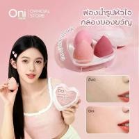 ราคา [พร้อมส่ง] Oni 3 Pcs Makeup Heartbeat Sponge Gift Box Heart Shaped Storage พัฟแต่งหน้า พัฟไข่ พัพแต่งหน้า บัฟแต่งหน้า (1733374328049993418)