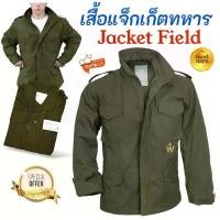 ราคา ++SALE++ เสื้อกันหนาว เสื้อ Jacket field แจ็คเก็ตทหาร MILITARY COAT ARMY MEN ออกแบบ (1733345066698507986)