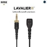 ราคา RODE Lavalier II Premium Lavalier Microphone ประกันศูนย์ (1733390670564656948)