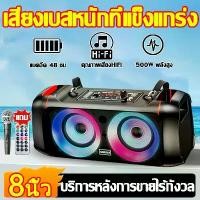 ราคา Free Microphone, Remote, Charging Cable, and Strap. Fans 8-Inch Bluetooth Speaker, Bluetooth Usb/Tf Card 10000Mah, Adjustable Volume, Wireless Speaker, Big Bluetooth Speaker Big (1732638621704225856)