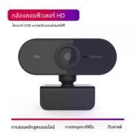 ราคา CODเว็ป camera cam 1080P Webcam HD Web Camera For Computer PC Laptop Video Meeting Class web cam With Microphone 360 Degree Adjust USB Webcam Support Win7/8/10 network Webcam Wit (1732743461198660884)