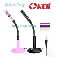 ราคา OKER Mic ไมค์โครโฟน คอมพิวเตอร์ ตั้งโต๊ะ Microphone ไมค์คอม M-169 #คุณภาพดี #M169 สไตล์การระเบิด (1733263428606002259)