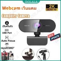 ราคา "เว็บแคม กล้องติดคอมเว็บแคม Streaming Webcam with Microphone & Ring Light 2K HD Web Cam with Cover,Stand for PC/MAC/Laptop/Desktop, Wide Angle Web Cameras for YouTube,Skype,Zoom, (1733325515179525410)