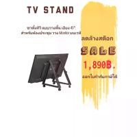 ราคา CODขาตั้งทีวีวางพื้น ปรับเอียง45°องศา ที่วางทีวีMonitor แบบวางพื้นล้อเลื่อนได้ มีตัวล็อกล้อ รองรับทีวีหรือมอนิเตอร์ได้ 32"-70"นิ้วTikTok (1732822087823820240)