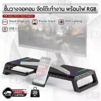 ราคา MLIFE - โต๊ะวางจอคอม USB มี RGB ที่วางคอม ที่วางจอคอม ชั้นวางจอคอม ชั้นวางโน้ตบุ๊ค - Laptop Monitor Stand 4 Hub Port คําแนะนําการขายที่ร้อนแรงในเดือนนี้ (1732744120203052737)