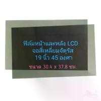 ราคา Official genuine product, please rest assured to purchase Certified Products19 inch Square Monitor Polarizer Film Can be used for 17 inch, 15 inch, 14 inch Computer Monitors, nee (1732877218550810089)