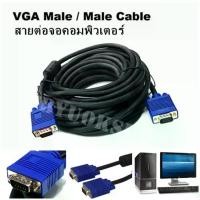 ราคา สาย VGA Cable M/M สาย RGB Monitor โปรเจ็คเตอร์ ความยาว 20M/30M สายหนาอย่างดี (1733246729823225289)