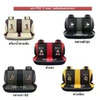 ราคา หุ้มเบาะหนังด้านหลัง Mickey Mouse ทูโทน Freesize เก๋ง/กะบะ ✨ลิขสิทธิ์แท้✨ (1733129378790343728)