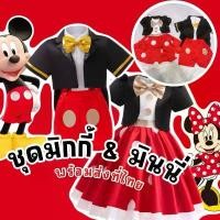 ราคา ชุดแฟนซีเด็ก มิกกี้เม้าส์ Mickey Mouse เสื้อ +เอี๊ยม +หูกระต่าย+ เสื้อสูทคลุม (FANCY362) จัดส่งที่รวดเร็ว (1732701434322781995)