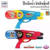 ราคา Water Gun Doraemon and Mickey Mouse Ages5+ ปืนฉีดน้ำ ลาย โดเรเอมอน และ มิ๊กกี้เมาส์ ขนาดยาว 36ซม. ลิขสิทธิ์แท้ คําแนะนําการขายที่ร้อนแรงในเดือนนี้ (1732679801460590396)