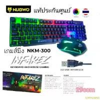 ราคา IUYIYLIANG บล็อกบัสเตอร์ ชุด keyboard+mouse ไฟสวยๆไฟแจ่มNubwo NKM-300 (แท้ๆ) INFAREZ KEYBOARD AND MOUSE GAMING COMBO SET รหัส NKM-300 (1732427044190520729)