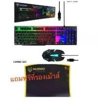 ราคา [จัดส่งทันที] NUBWO NKM-300 INFAREZ Keyboard And Mouse Gaming bo Set (ชุดคีย์บอร์ดเมาส์มีไฟสุดคุ้ม) (1732607833423119991)