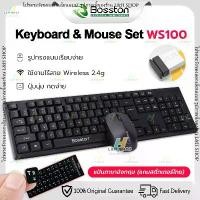 ราคา Bosston รุ่น ws100 คีย์บอร์ด เมาส์ ไร้สาย แป้นอังกฤษ แถมสติ้กเกอร์ไทย ตัวรับสัญญาณ 2.4Ghz Wireless keyboard and mouse combo ใส่ถ่าน AAA น้ำหนักเบา ขนาดมาตราฐาน (1732373949886399744)