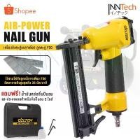 ราคา DELTON เครื่องยิงตะปู ปืนยิงตะปู แม็กไฟฟ้า ขาเดี่ยว F30 Air-Powered Nail Gun ปืนยิงตะปูลม เครื่องยิงแม็กไฟฟ้า รุ่น F-30 COD (1732916459177150329)