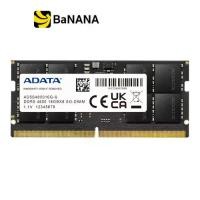 ราคา CODแรมโน้ตบุ๊ค ADATA Ram Notebook DDR5 16GB/4800MHz.CL40 (SO-DIMM) by Banana ITTikTok (1733239838274127819)