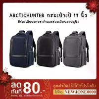 ราคา ARCTICHUNTER กระเป๋าเป้ใส่Notebook 17 นิ้ว กันน้ำได้ (1732571252326107044)