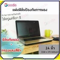 ราคา พร้อมส่งจากไทย Screen Protector Privacy Film Notebook 13.3 14 15.6 16 22 Inches Computer Anti-Spy Privacy Filter Film (1733401339565016478)