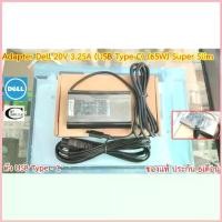 ราคา Adapter Notebook DELL 20V 3.25A (USB Type-C) (65W) Super Slim Original แท้ //สายชาร์ตไฟโน๊ตบุค DELL สวัสดิการสด (1732890948487775650)