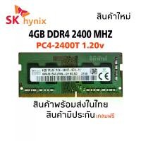 ราคา CODแรมโน๊ตบุ๊ค RAM Notebook DDR4 4GB 1Rx16 2400T SKhynixTikTok (1733049754215090123)