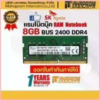 ราคา RAM Notebook แรม SKhynix 8GB DDR4 Bus 2400. ซีโอดี (1732846038493201649)