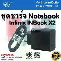 ราคา (ทิพวรรณขา) ชุดชาร์จ สำหรับ Notebook Infinix INBook X2 ของแท้ประกันศูนย์ไทย มี มอก (1732888816670443495)
