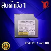 ราคา CODDVD - IDE 12.7 mm ดีวีดี สำหรับ Notebook DVD IDE 12.7 mm ใส่ได้ทุกยี่ห้อTikTok (1732762365679863572)