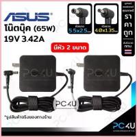 ราคา ASUS 19V3.42A มีหัว3ขนาด (4.0x1.35mm./5.5x2.5mm./4.5x3.0mm.) Adapter Notebook charger อะแดปเตอร์โน๊ตบุ๊ค สายชาร์จ เอซุส ขาย (1732991169668285782)