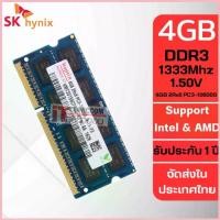 ราคา แรมโน๊ตบุ๊ค 4GB DDR3 1333Mhz (4GB 2Rx8 PC3-10600S) Hynix Ram Notebook สินค้าใหม่ COD (1733015962698549005)
