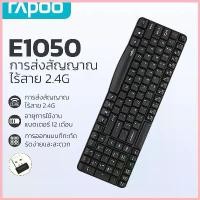 ราคา RAPOO E1050 คีย์บอร์ดไร้สาย USB ใช้ได้ทั้ง Pc, Notebook ซีโอดี (1733038614822683854)