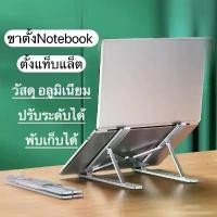 ราคา ขาตั้งโน้ตบุ๊ค Stand Notebook ขาตั้งแท็บแล็ต อลูมิเนียม N3 คําแนะนําการขายที่ร้อนแรงในเดือนนี้ (1732600568336778465)