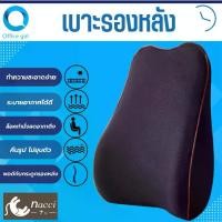 ราคา จัดส่งทันที. เบาะรองหลังรถ หมอนพิงหลัง Memory Foam Cushion เบาะรองนั่ง Office Syndrome เบาะรองหลังขับรถ เบาะรองหลังในรถยนต์ ป้องกันปวดหลัง ช่วยปวดหลัง Memory Foam Cushion (1732824315200243387)