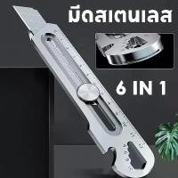 ราคา Certified Products6 in 1 multi-purpose knife 18 mm, built-in lock, metal blade, unboxing, paper cutting, stationery, wallpaper, office tools (1732913144712562125)