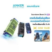 ราคา Soundcore by Anker Boom 3i Rugged Outdoor Speakers IP68 Waterproof Floating Playback Saltwater-Resistant BassUp 2.0 (1732653913621235652)