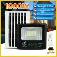 ราคา [COD] สปอร์ตไลท์ สปอร์ตไลท์โซล่าเซลล์ ไฟโซลาเซลล์ ไฟทาง ไฟสนาม 1900W Solar Light Outdoor รุ่น HL-1900 (1733248560765896557)